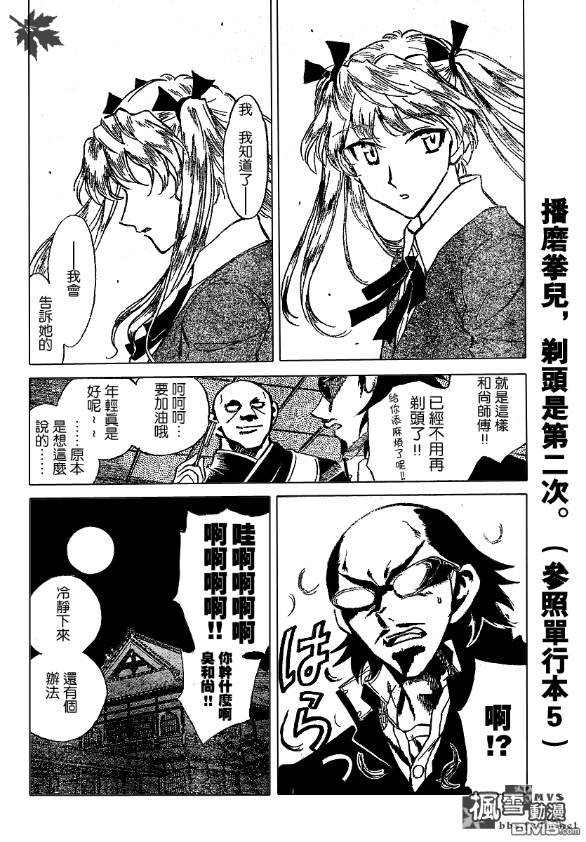 🍚校园迷糊大王 第178话 第5页