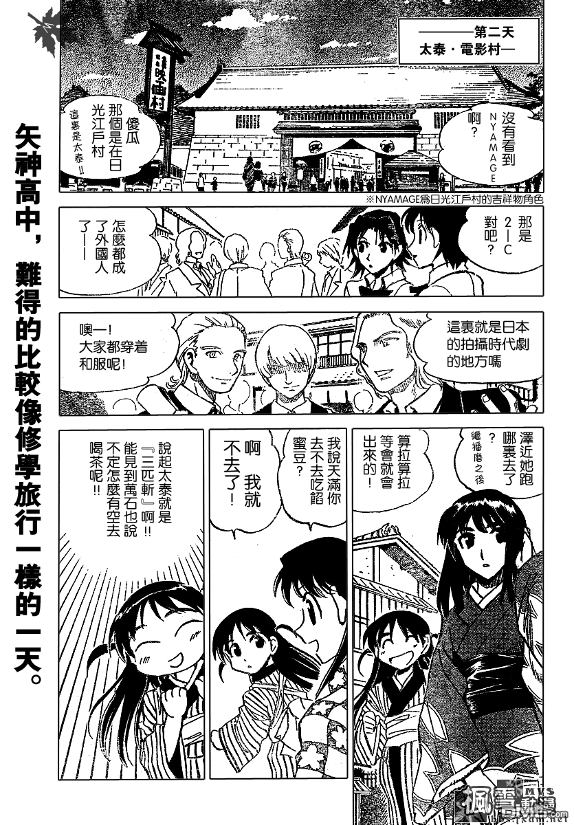 🍚校园迷糊大王 第178话 第6页