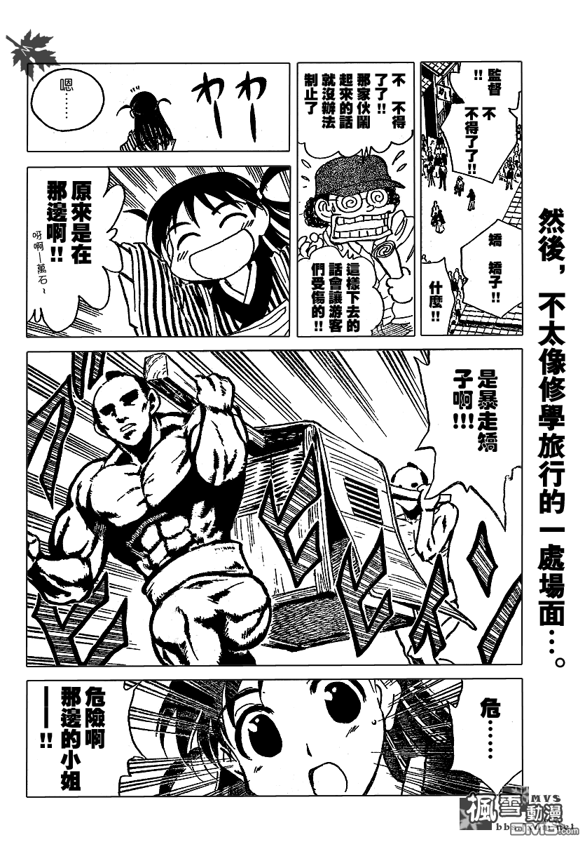 🍚校园迷糊大王 第178话 第7页