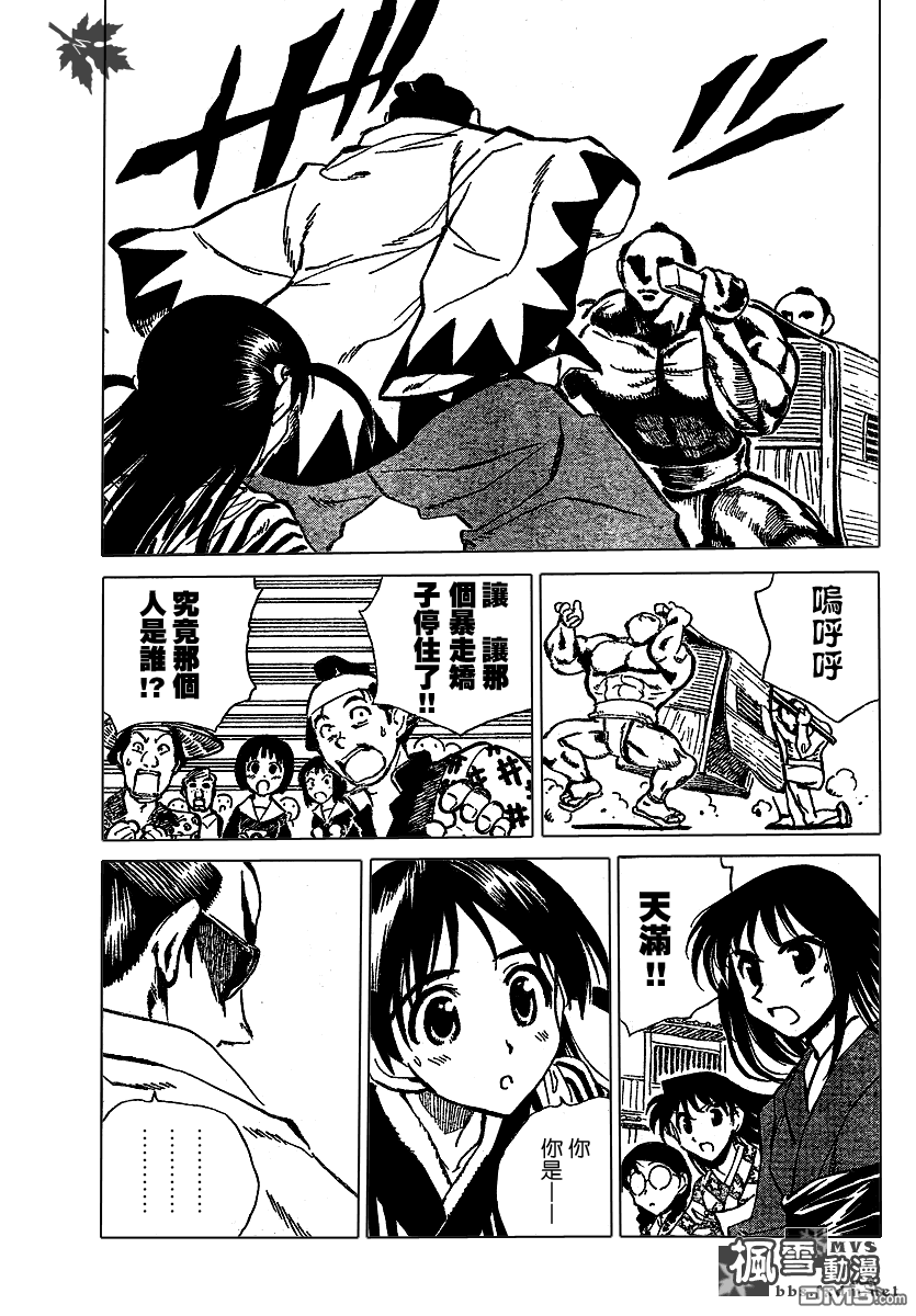 🍚校园迷糊大王 第178话 第8页