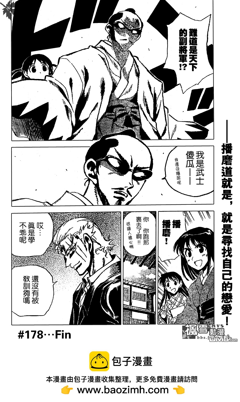 🍚校园迷糊大王 第178话 第9页