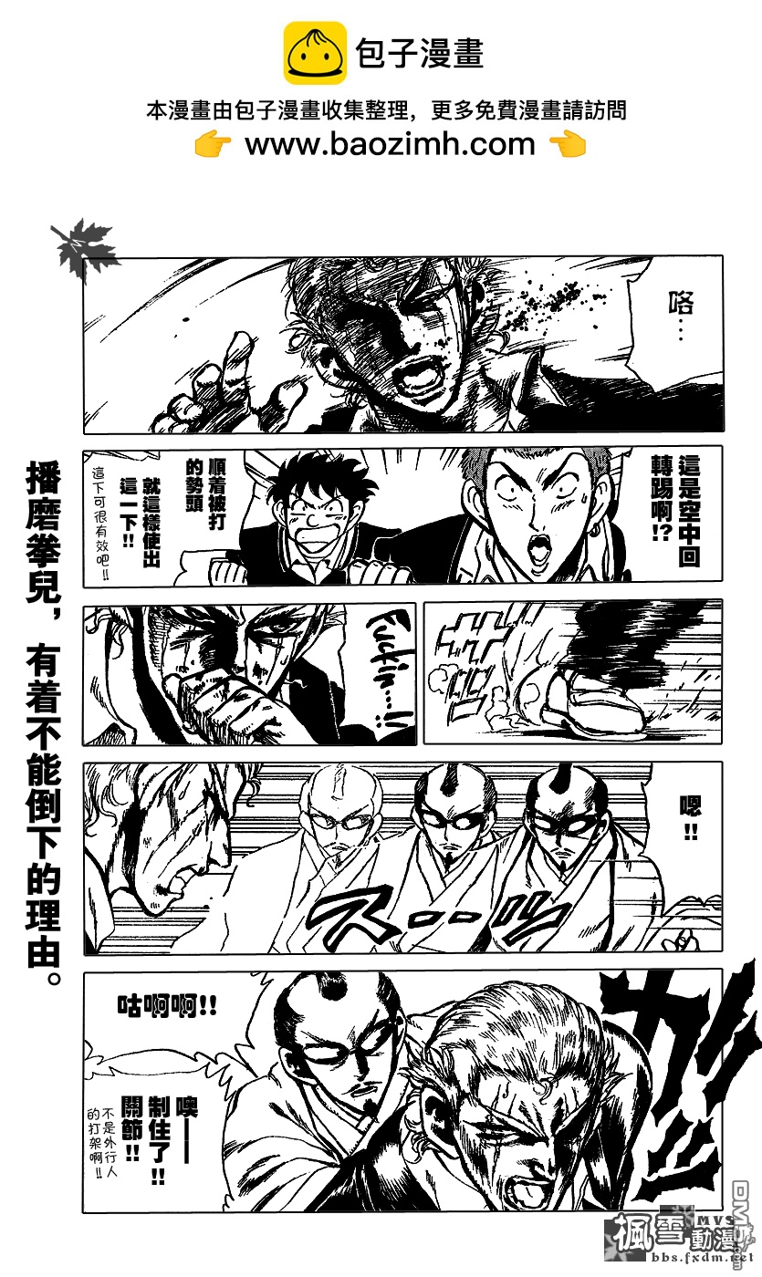 🍚校园迷糊大王 第180话 第6页