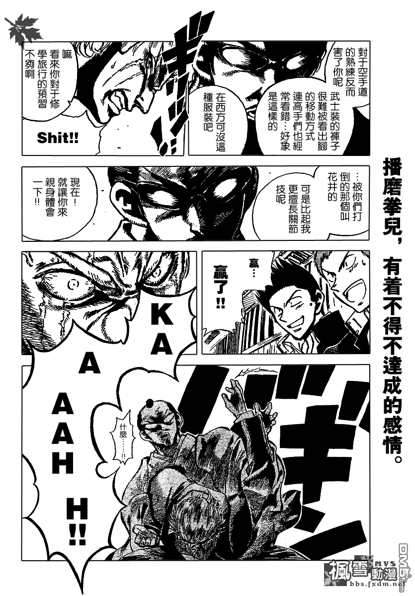 🍚校园迷糊大王 第180话 第7页