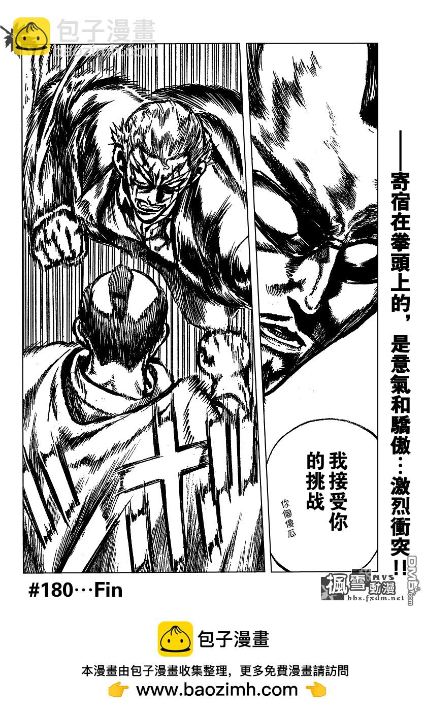 🍚校园迷糊大王 第180话 第9页
