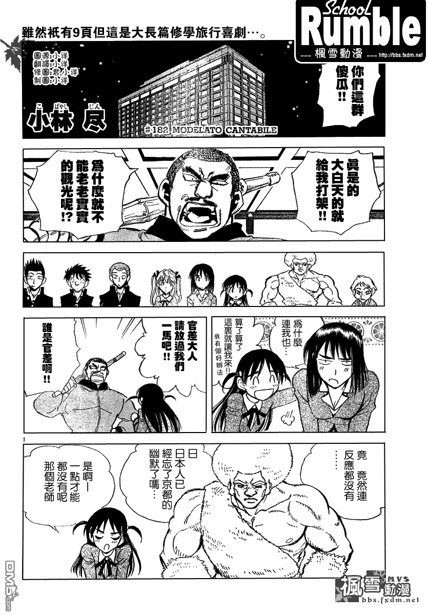 🍚校园迷糊大王 第182-191话 第1页