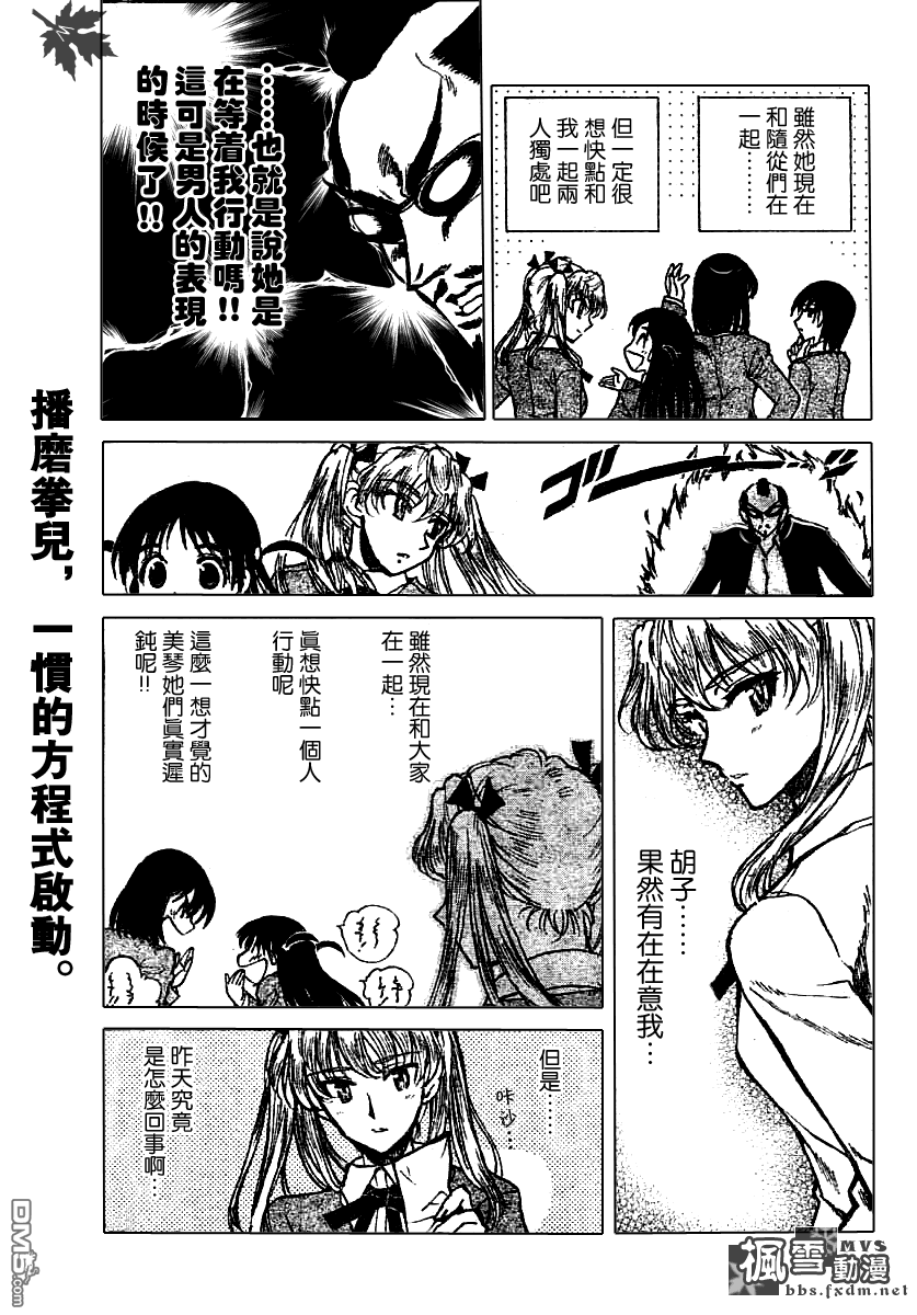 🍚校园迷糊大王 第182-191话 第11页