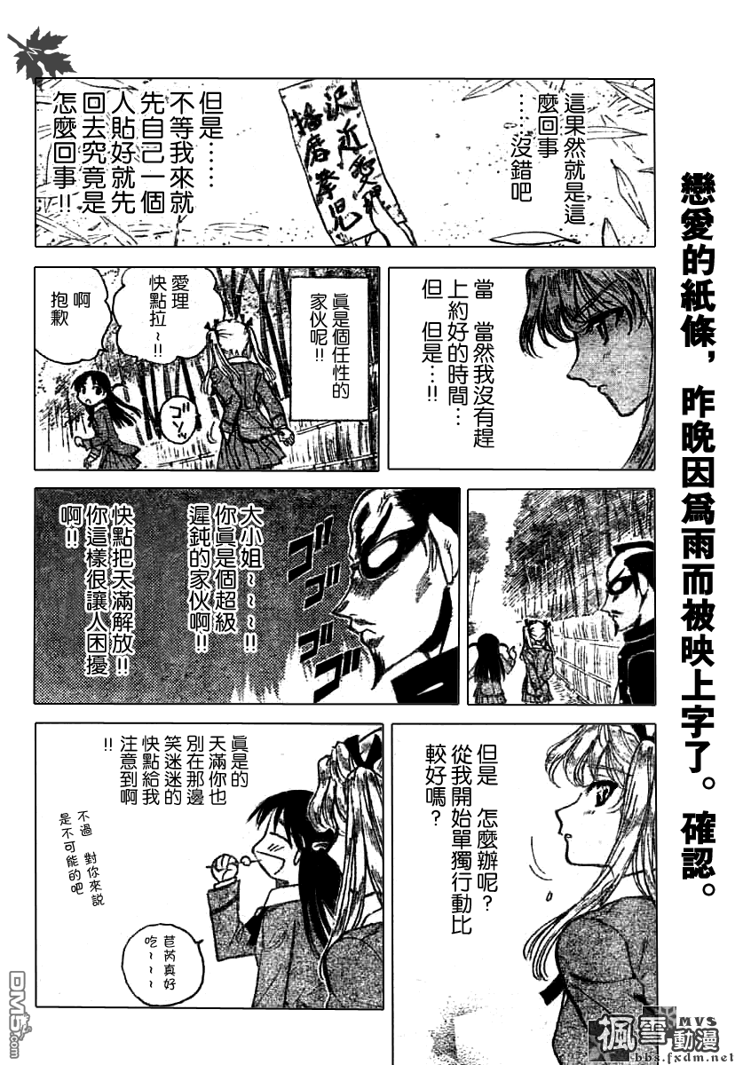 🍚校园迷糊大王 第182-191话 第12页