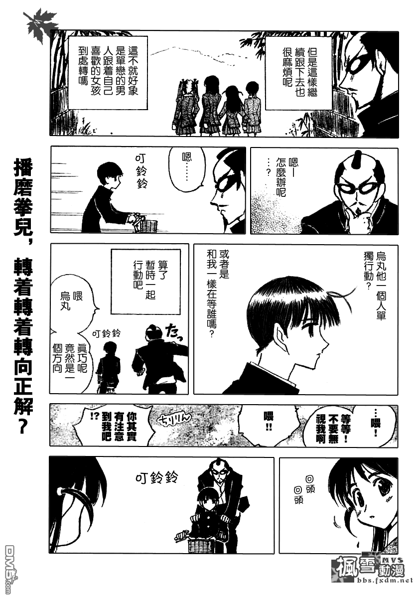 🍚校园迷糊大王 第182-191话 第13页