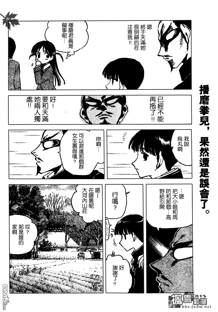 🍚校园迷糊大王 第182-191话 第14页