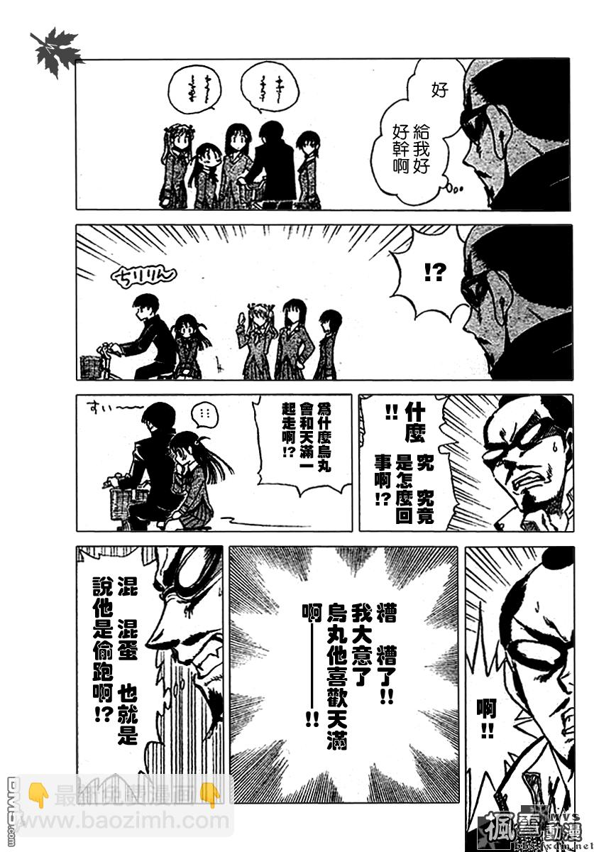 🍚校园迷糊大王 第182-191话 第15页