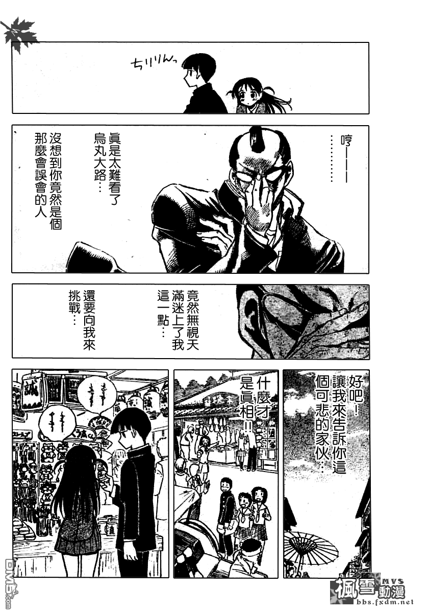 🍚校园迷糊大王 第182-191话 第16页