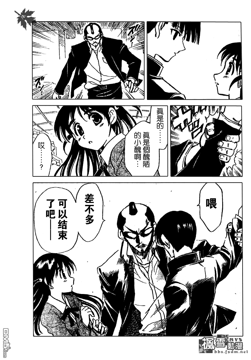 🍚校园迷糊大王 第182-191话 第17页