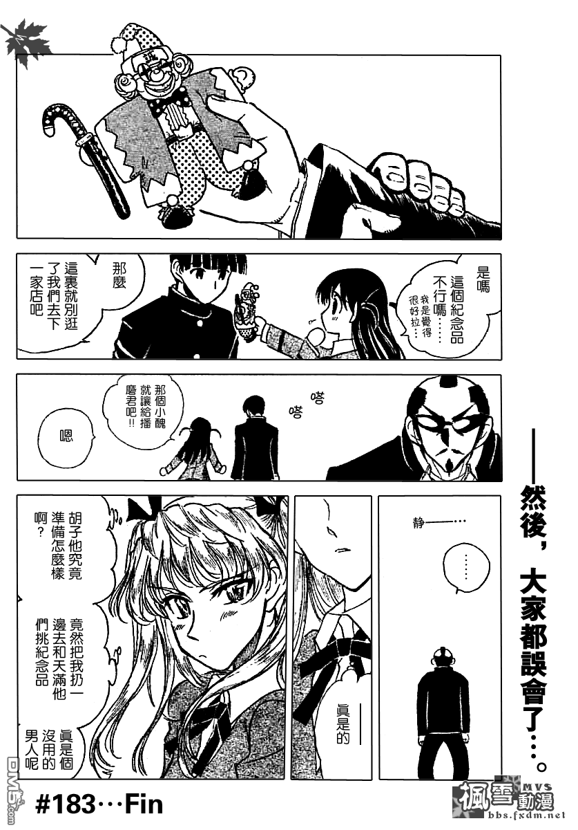 🍚校园迷糊大王 第182-191话 第18页