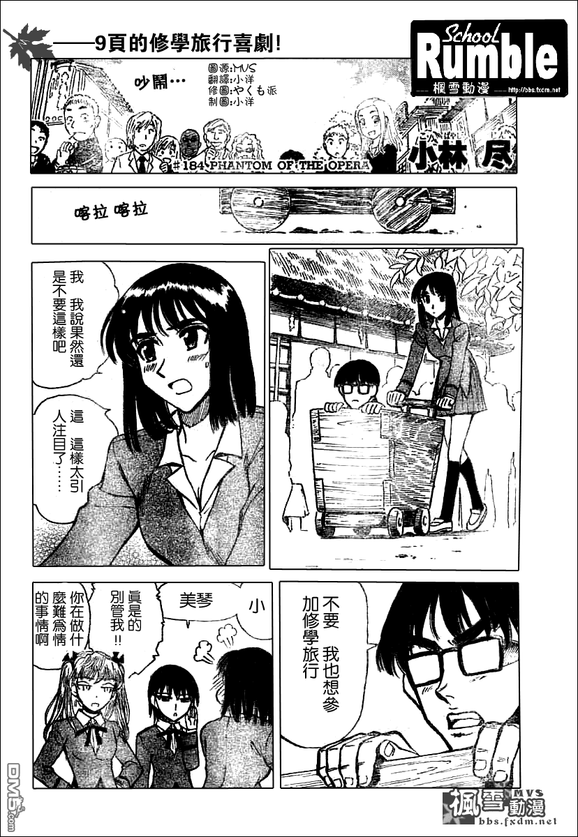 🍚校园迷糊大王 第182-191话 第19页