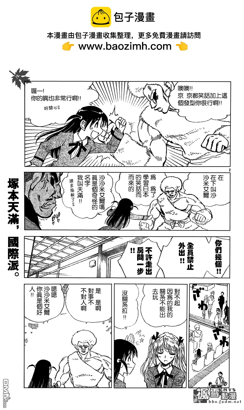 🍚校园迷糊大王 第182-191话 第2页