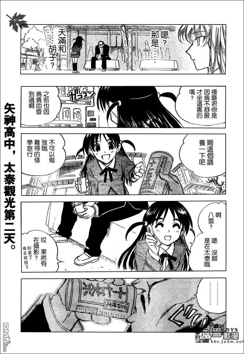🍚校园迷糊大王 第182-191话 第20页