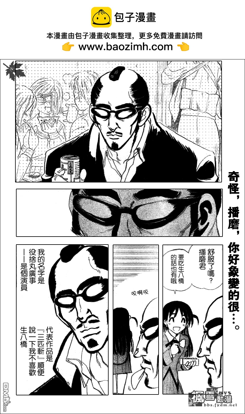 🍚校园迷糊大王 第182-191话 第21页