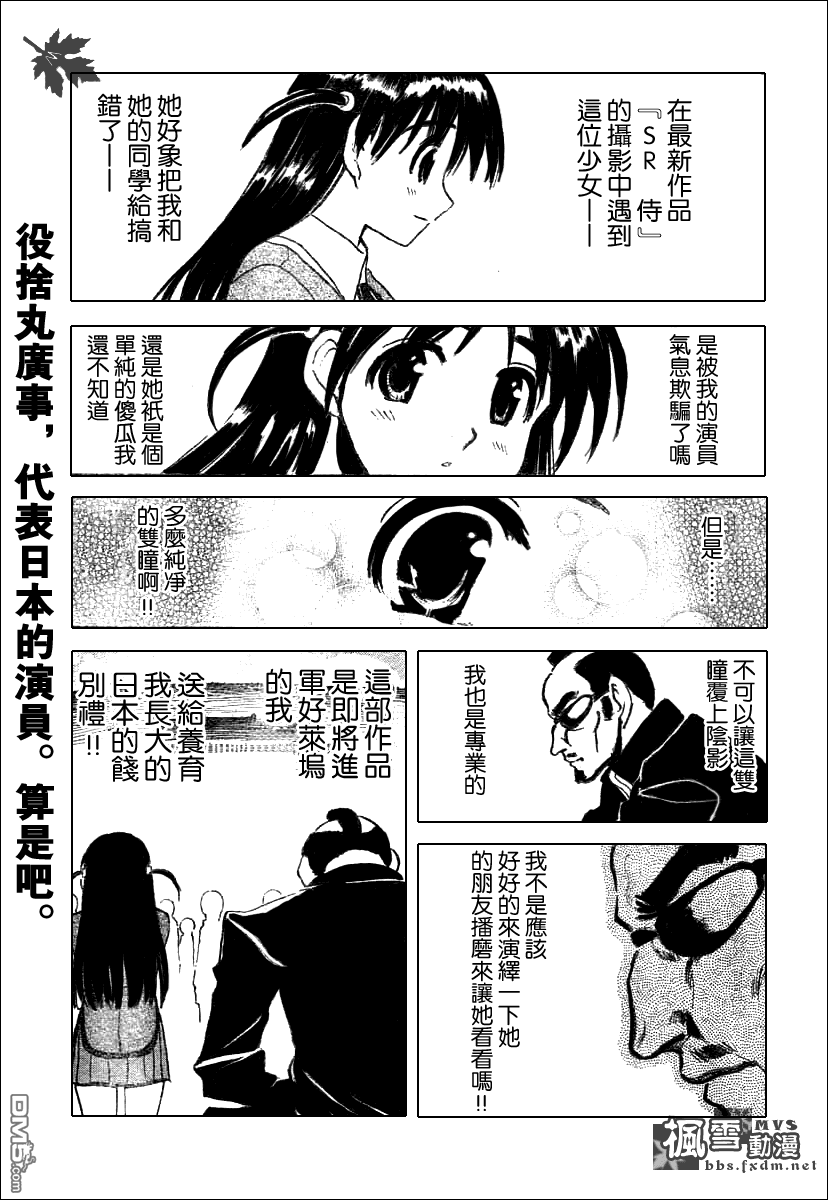 🍚校园迷糊大王 第182-191话 第22页