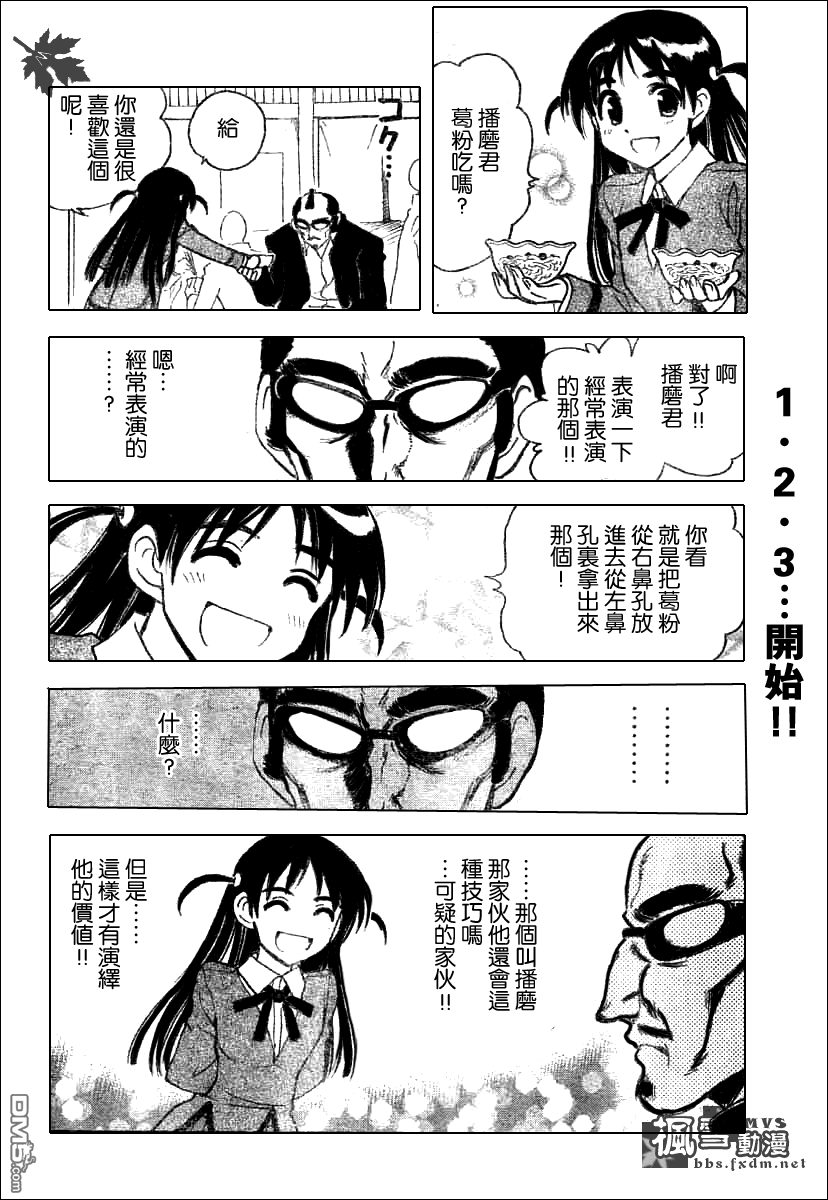 🍚校园迷糊大王 第182-191话 第23页