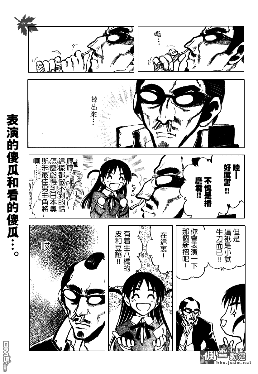 🍚校园迷糊大王 第182-191话 第24页