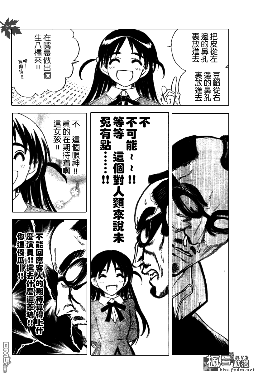 🍚校园迷糊大王 第182-191话 第25页