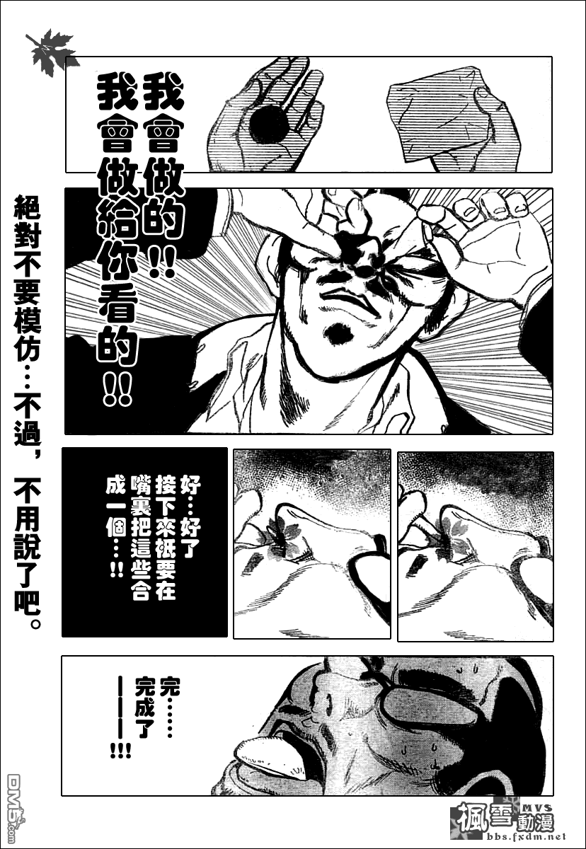 🍚校园迷糊大王 第182-191话 第26页