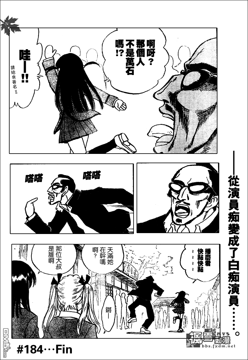 🍚校园迷糊大王 第182-191话 第27页
