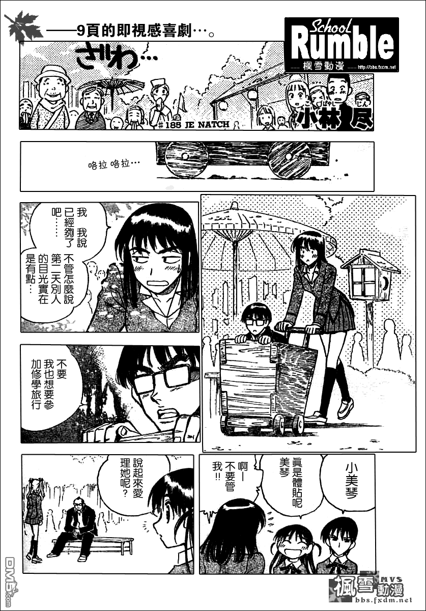 🍚校园迷糊大王 第182-191话 第28页