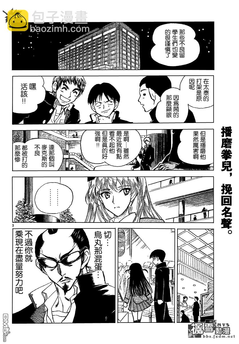 🍚校园迷糊大王 第182-191话 第3页