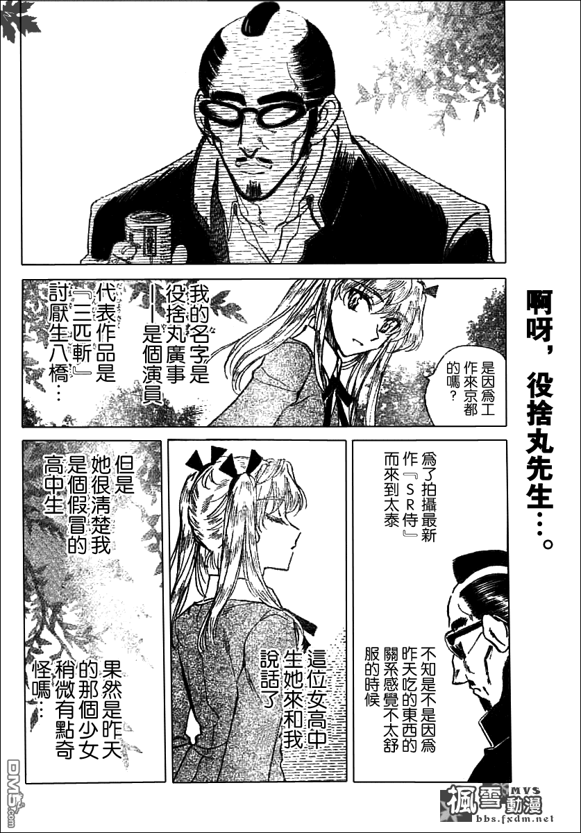 🍚校园迷糊大王 第182-191话 第30页