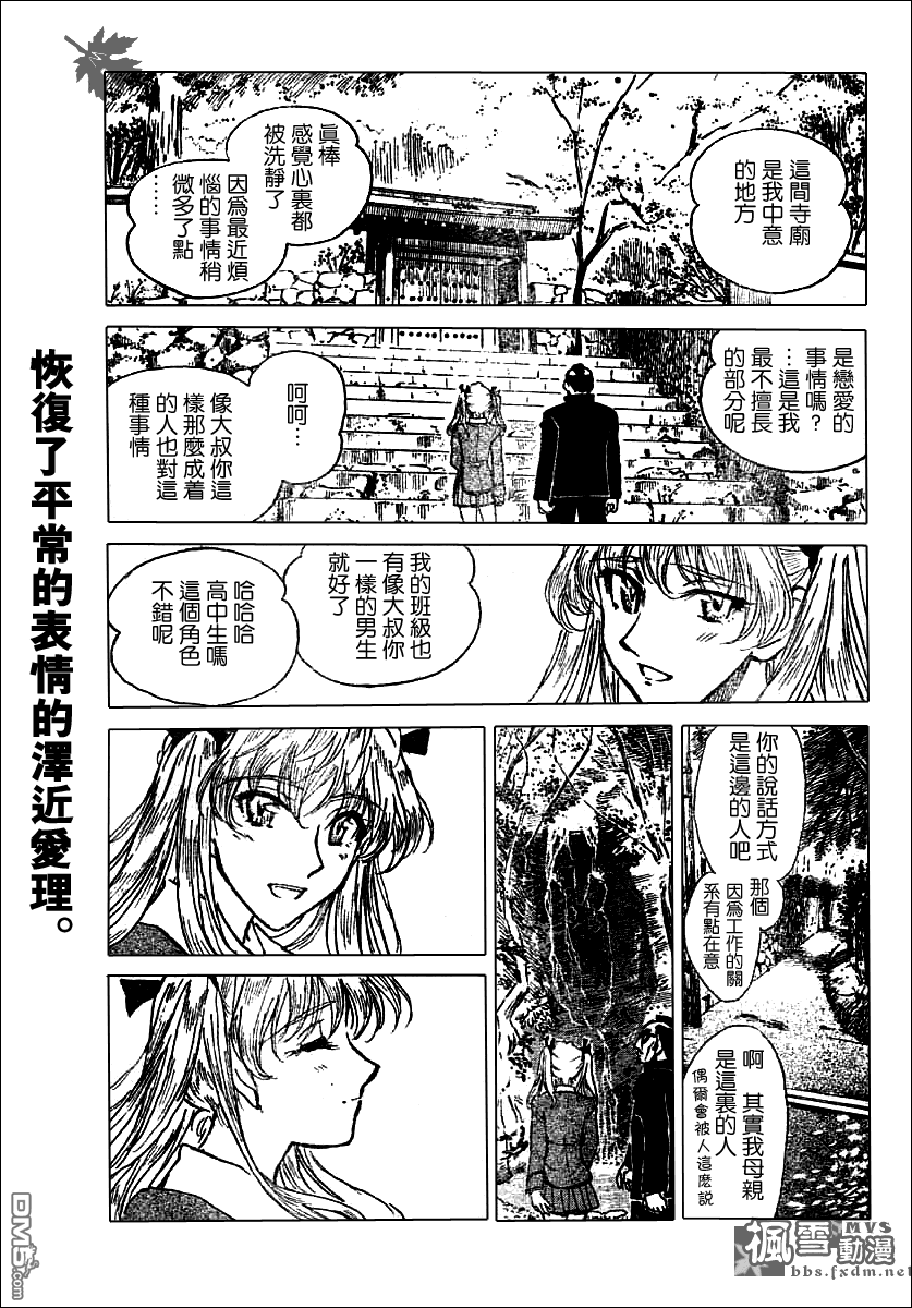 🍚校园迷糊大王 第182-191话 第31页
