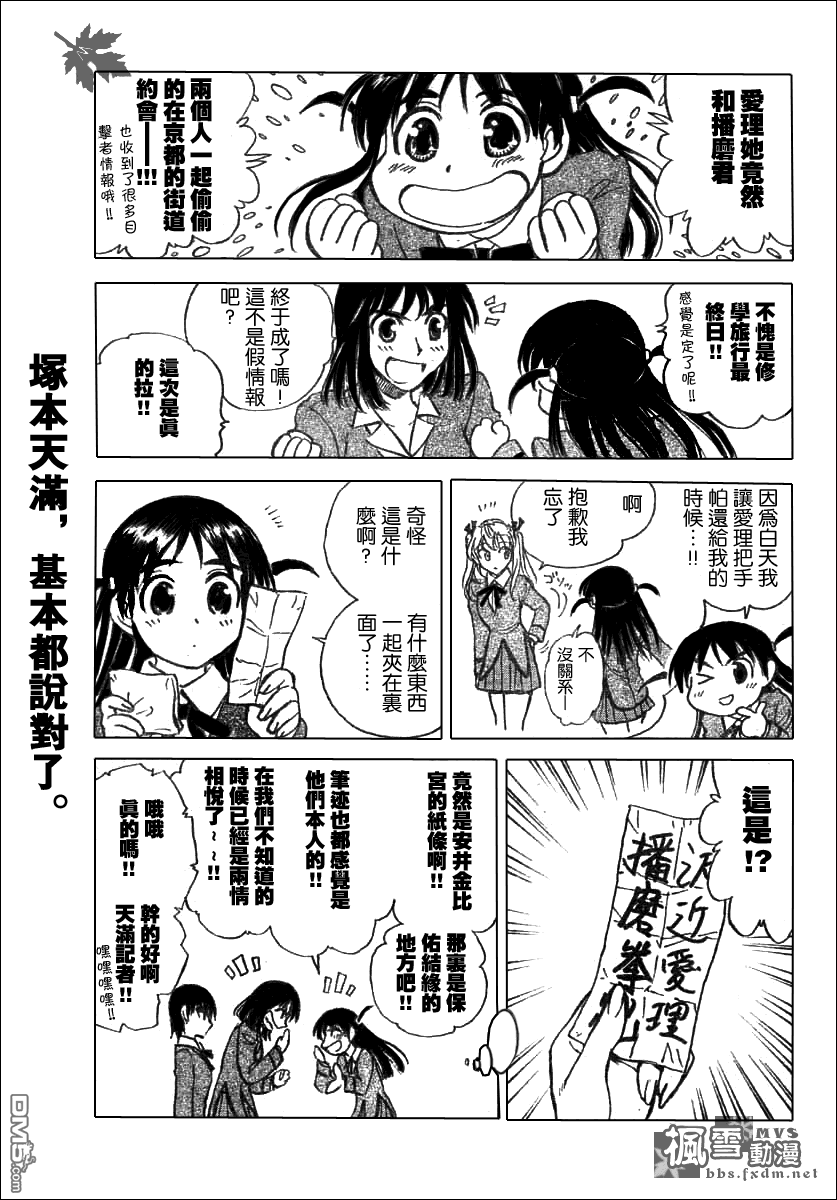 🍚校园迷糊大王 第182-191话 第33页