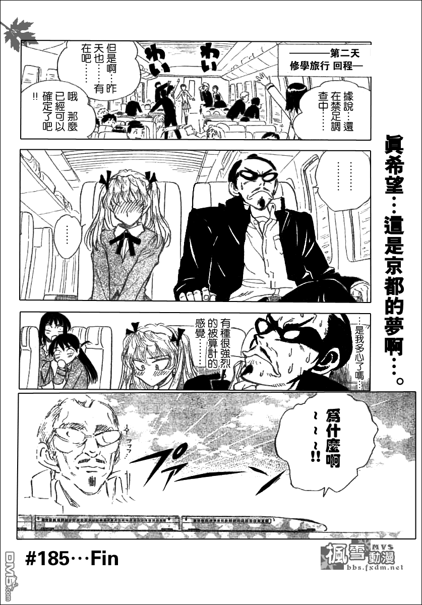 🍚校园迷糊大王 第182-191话 第36页