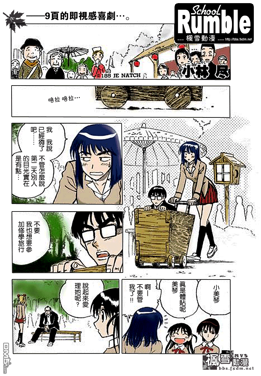 🍚校园迷糊大王 第182-191话 第37页