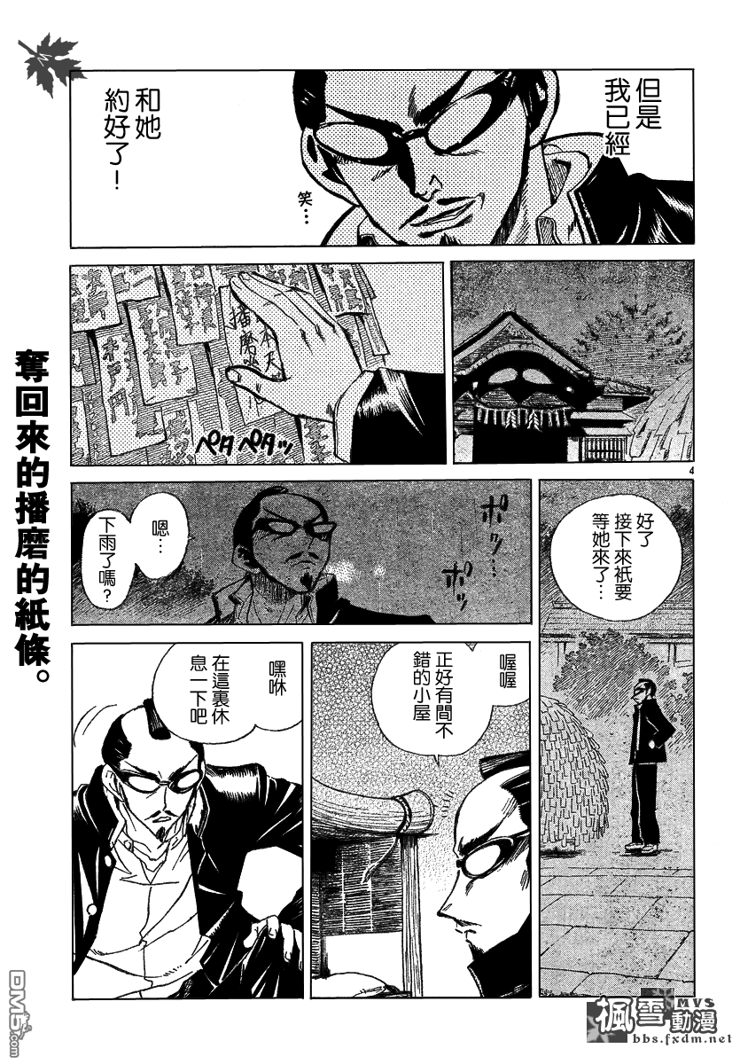 🍚校园迷糊大王 第182-191话 第4页