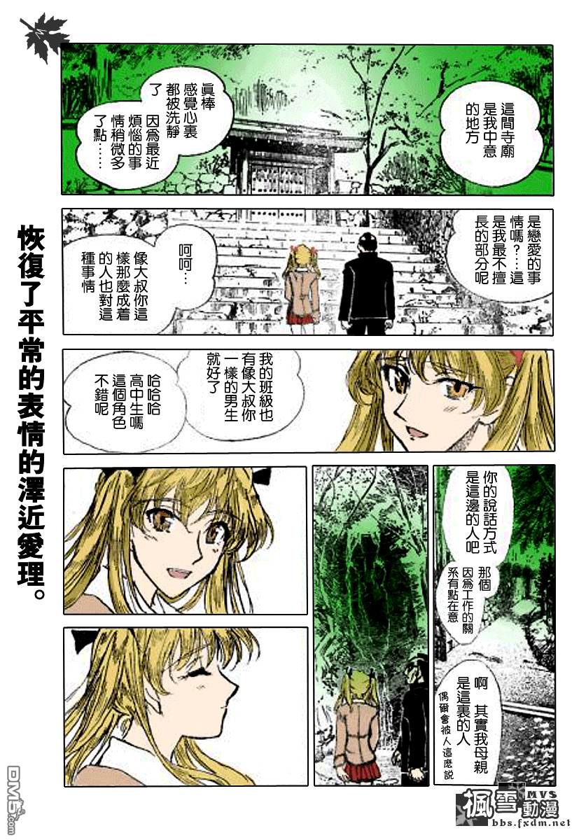 🍚校园迷糊大王 第182-191话 第40页