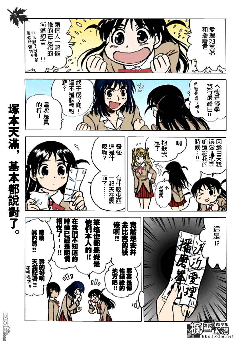 🍚校园迷糊大王 第182-191话 第42页