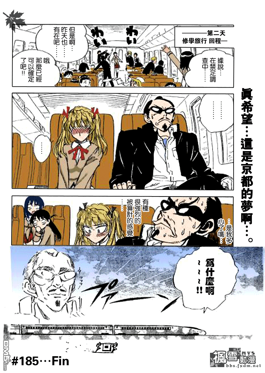 🍚校园迷糊大王 第182-191话 第45页