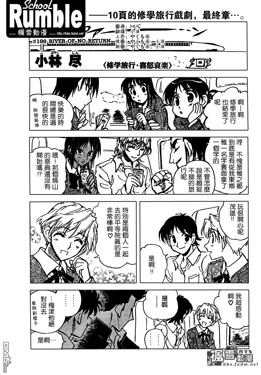 🍚校园迷糊大王 第182-191话 第46页