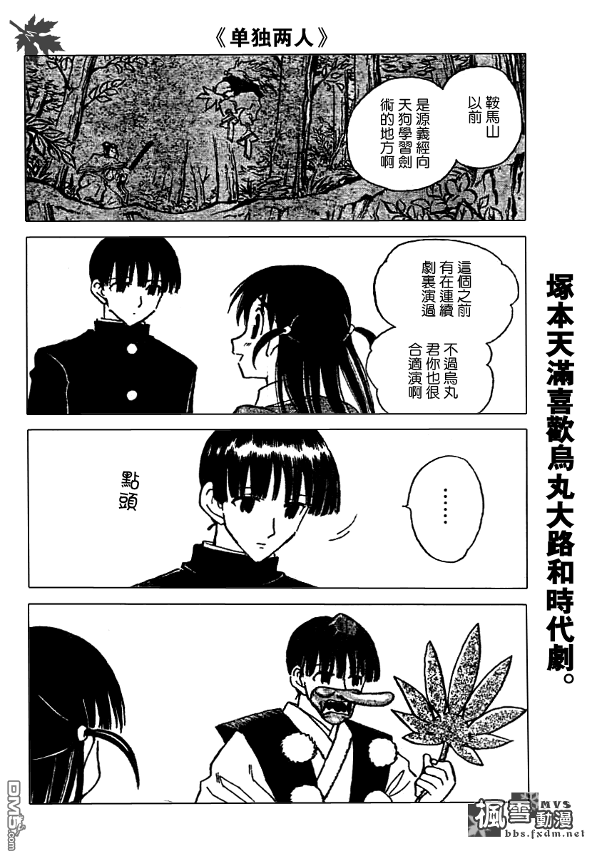 🍚校园迷糊大王 第182-191话 第47页