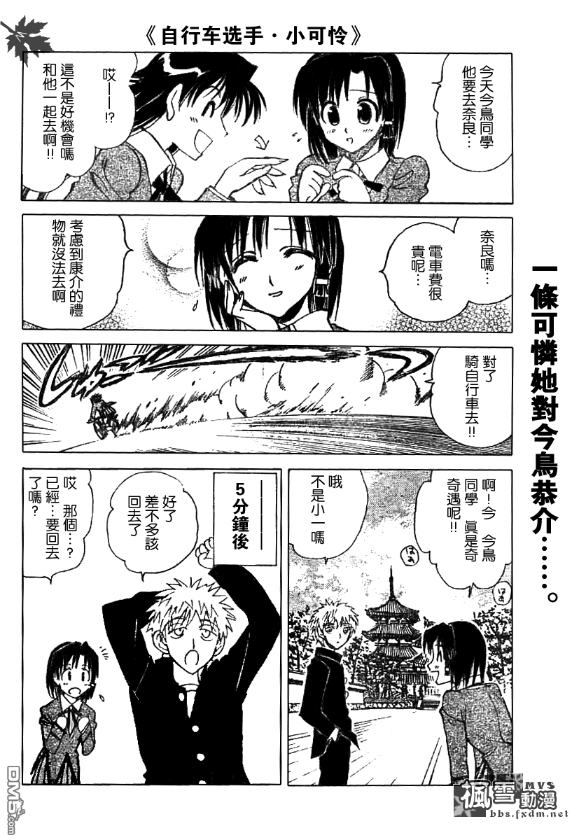 🍚校园迷糊大王 第182-191话 第49页