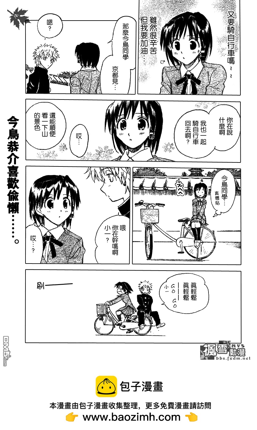 🍚校园迷糊大王 第182-191话 第50页