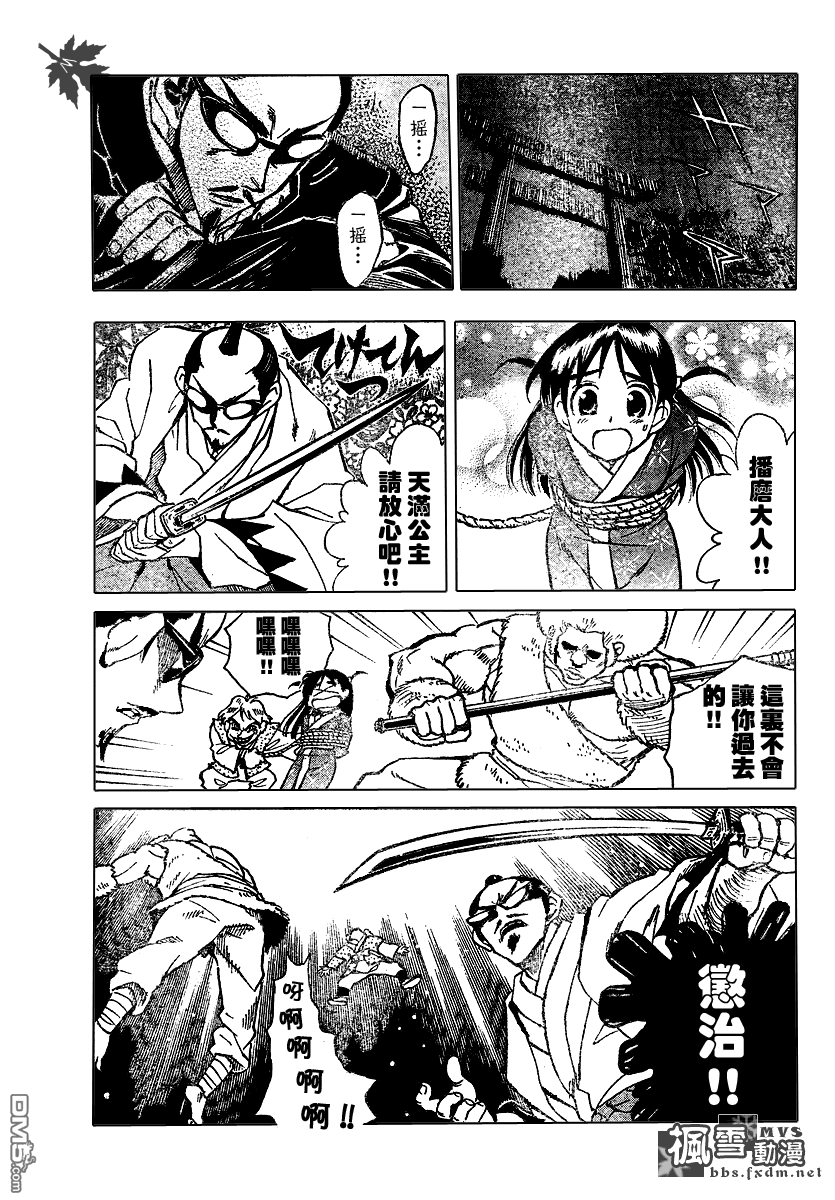 🍚校园迷糊大王 第182-191话 第6页
