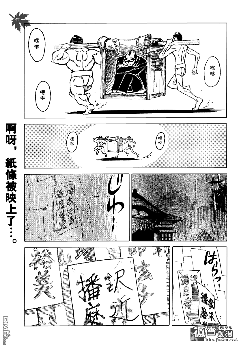 🍚校园迷糊大王 第182-191话 第8页