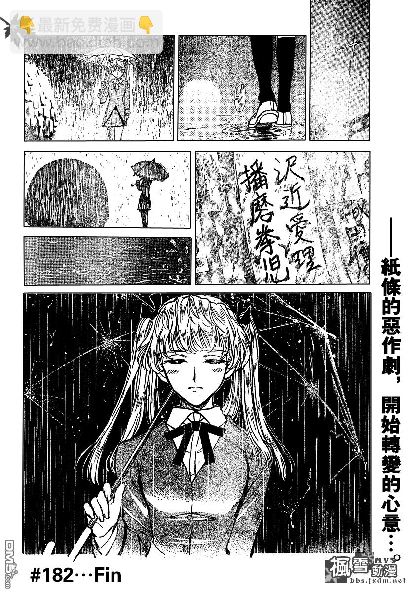 🍚校园迷糊大王 第182-191话 第9页