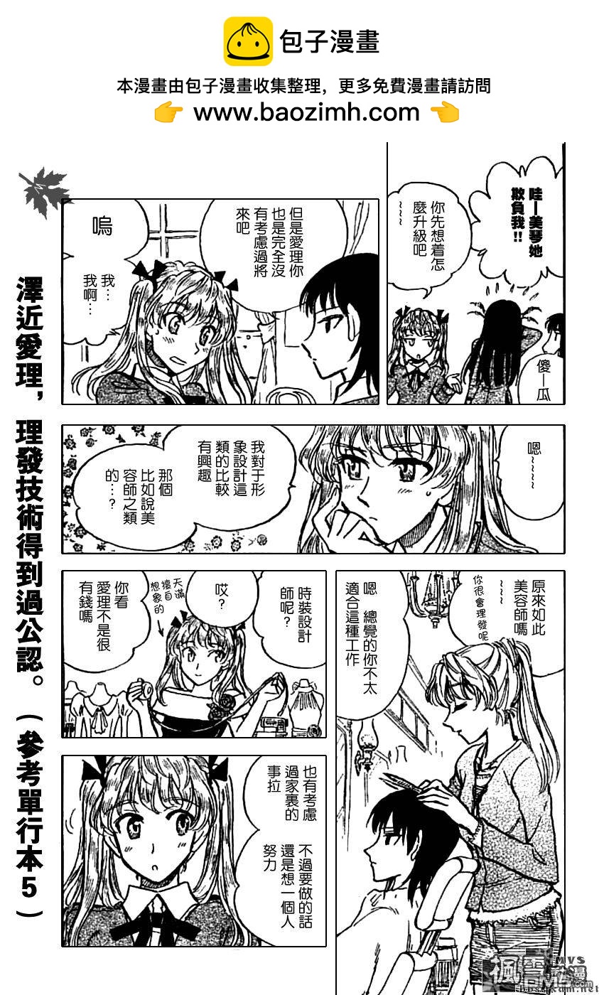 🍚校园迷糊大王 第193话 第2页