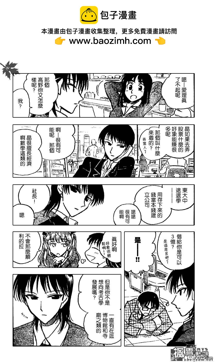 🍚校园迷糊大王 第193话 第3页