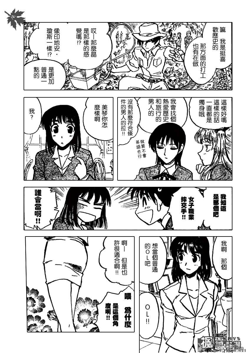 🍚校园迷糊大王 第193话 第4页