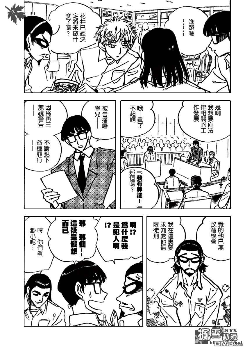 🍚校园迷糊大王 第193话 第6页