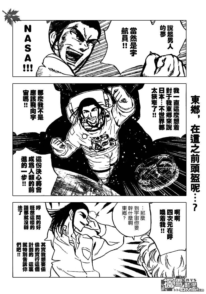 🍚校园迷糊大王 第193话 第7页